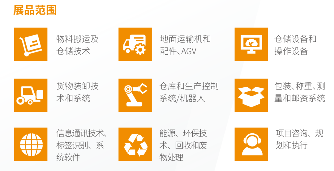 2021内部物流技术与装备博览会4月与你相约魔都