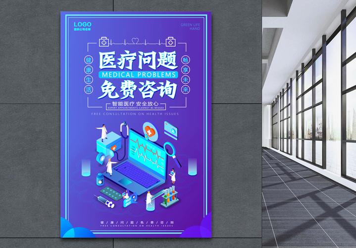 it架构安全咨询海报设计